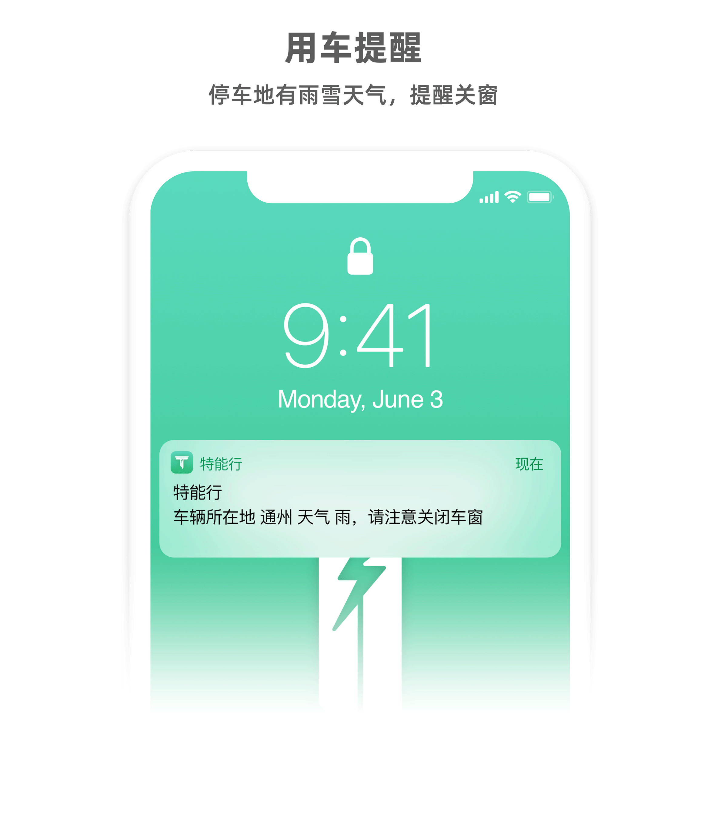 用车提醒
