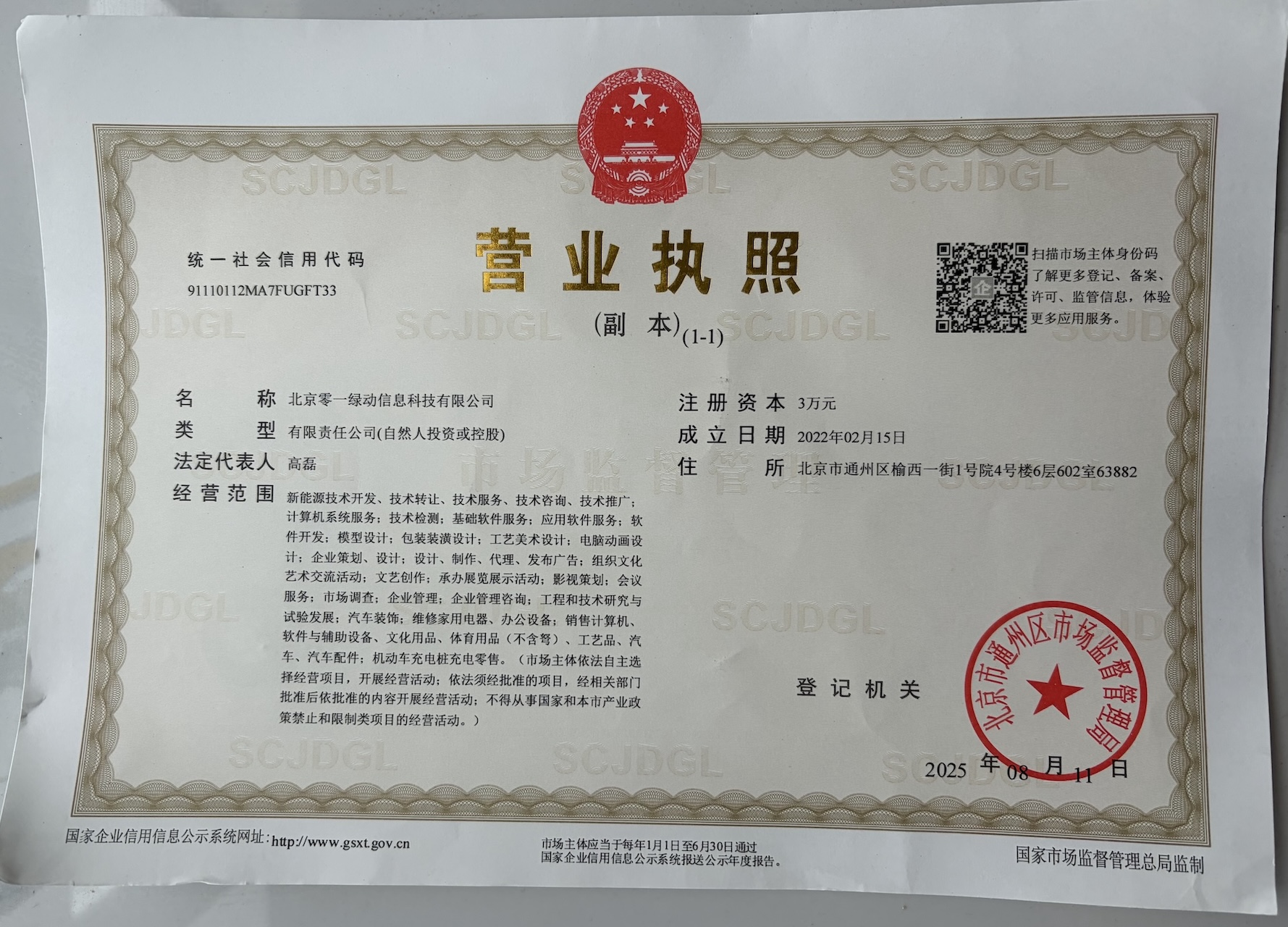 公示营业执照