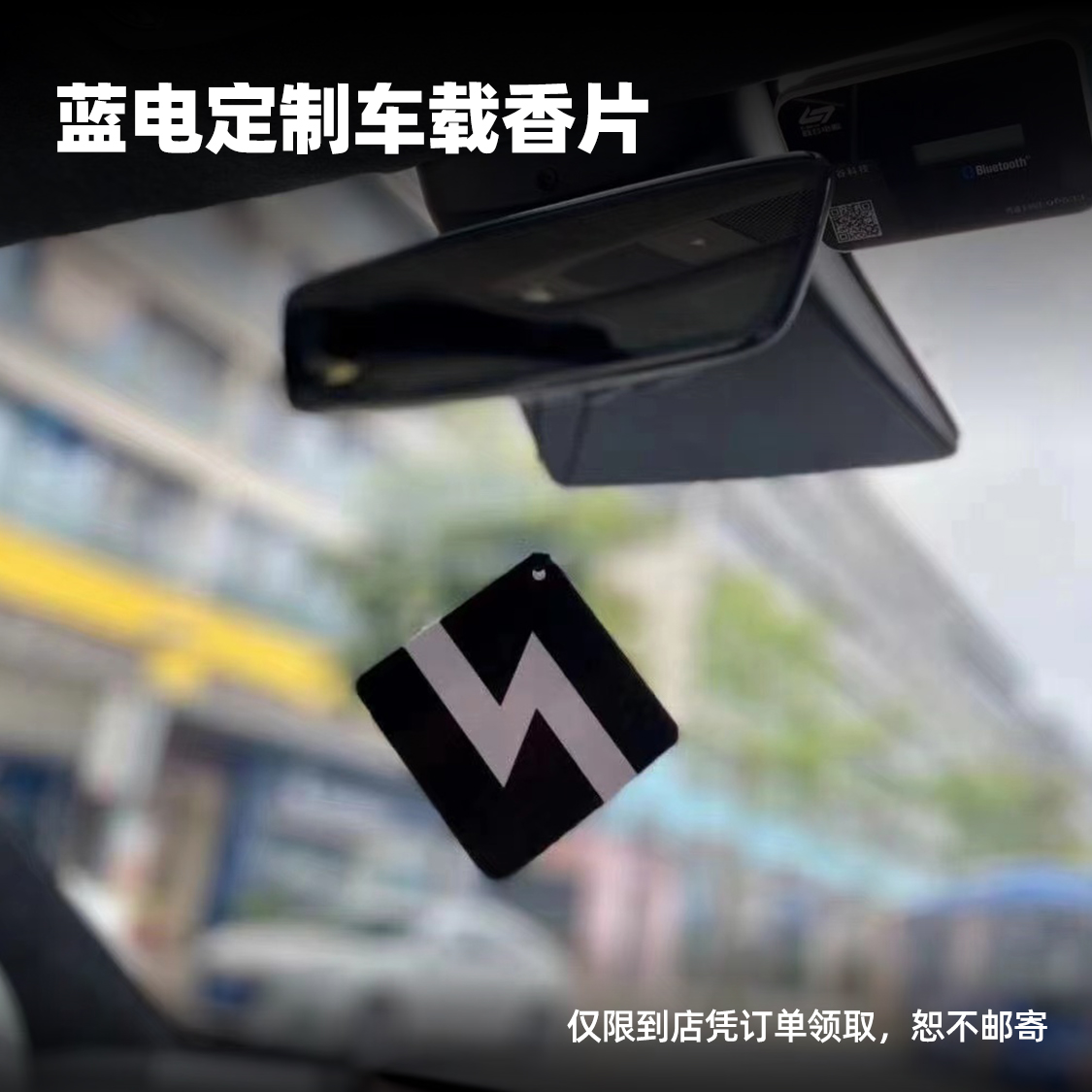 蓝电定制香片