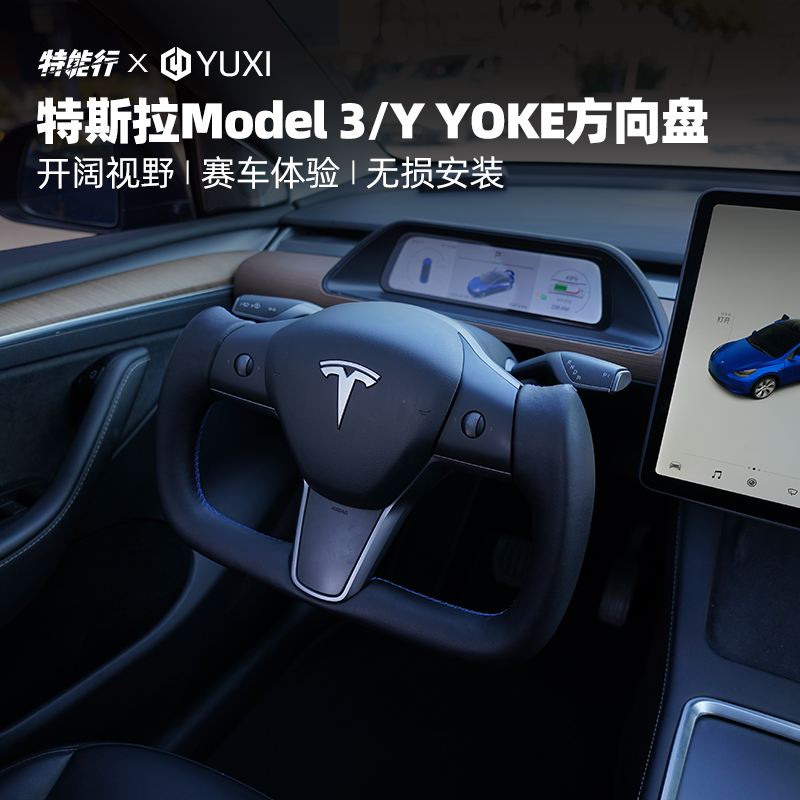 特斯拉Model 3/Y YOKE方向盘 nappa材质logo可定制真碳干碳