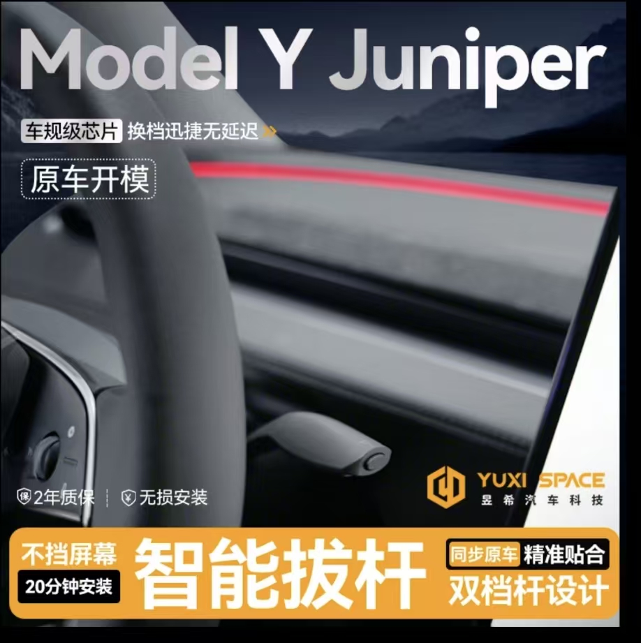 昱希特斯拉智能拨杆套件同步原车操控