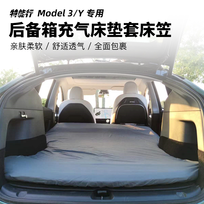 特斯拉model3/Y通用旅行床垫套床笠