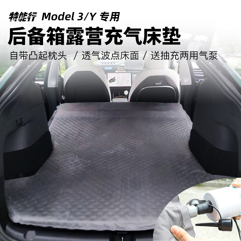 特斯拉Model 3/Y通用旅行自动充气床