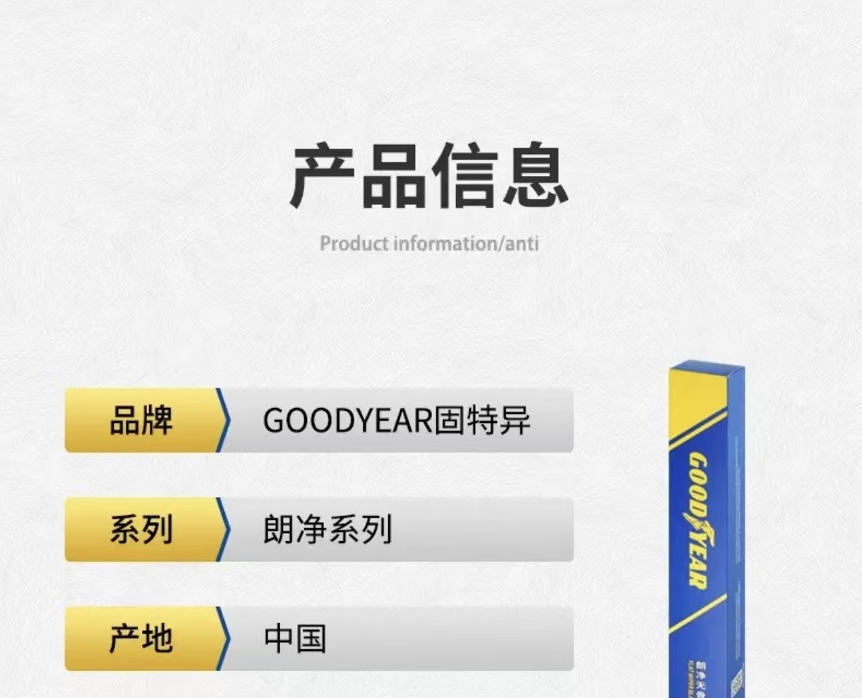 固特异无骨车载雨刮器汽车雨刷器片静音通用型雨刮胶条前雨刷胶条