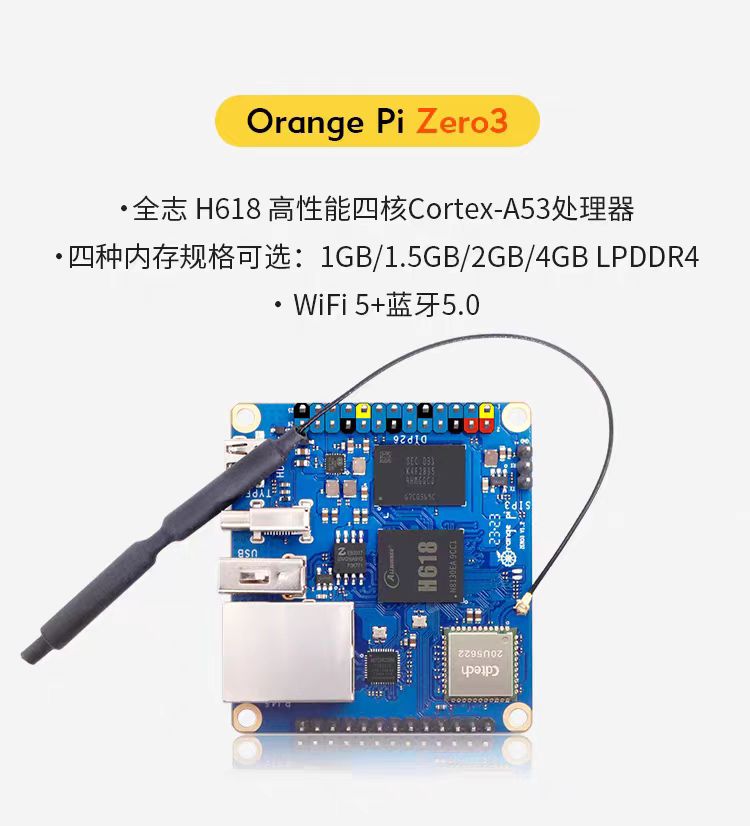 OrangePi orange pi Zero3全志H618芯片四种内存规格可选蓝牙WIFI