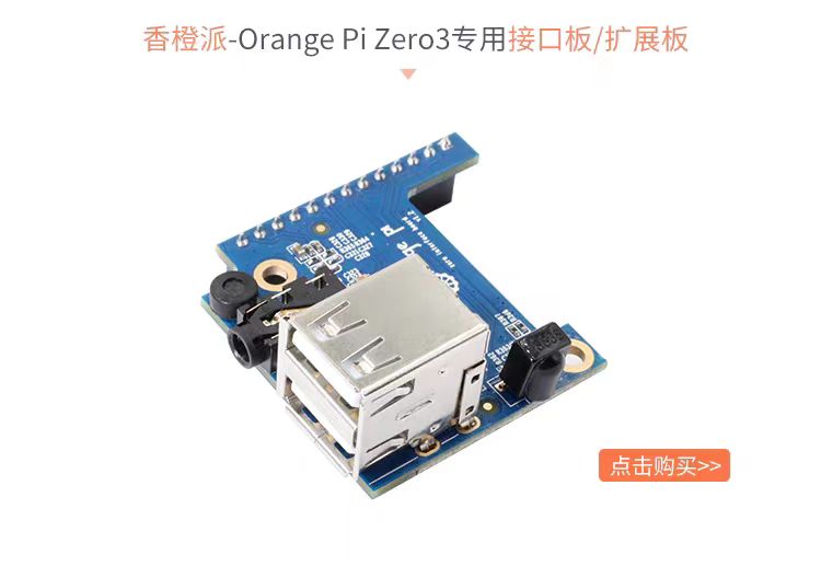 OrangePi orange pi Zero3全志H618芯片四种内存规格可选蓝牙WIFI