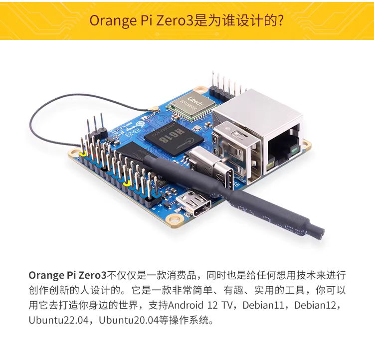 OrangePi orange pi Zero3全志H618芯片四种内存规格可选蓝牙WIFI