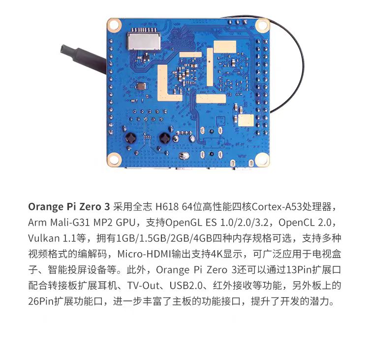 OrangePi orange pi Zero3全志H618芯片四种内存规格可选蓝牙WIFI