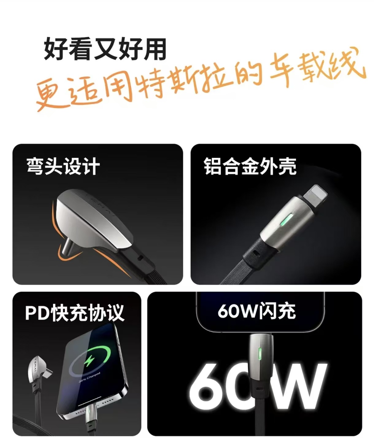 特麦特斯拉车载弯头Type-C数据线手机快充线车载通用充电