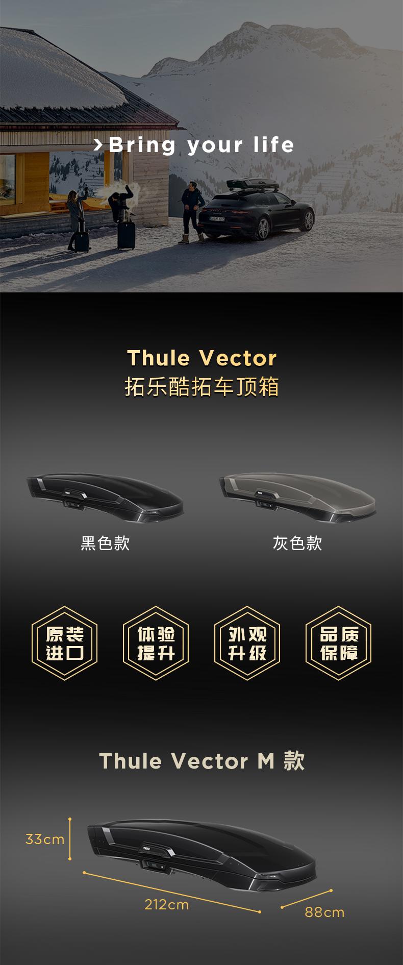 【拓乐】THULE Vector 维克特 系列车顶行李箱 车顶箱免打孔安装
