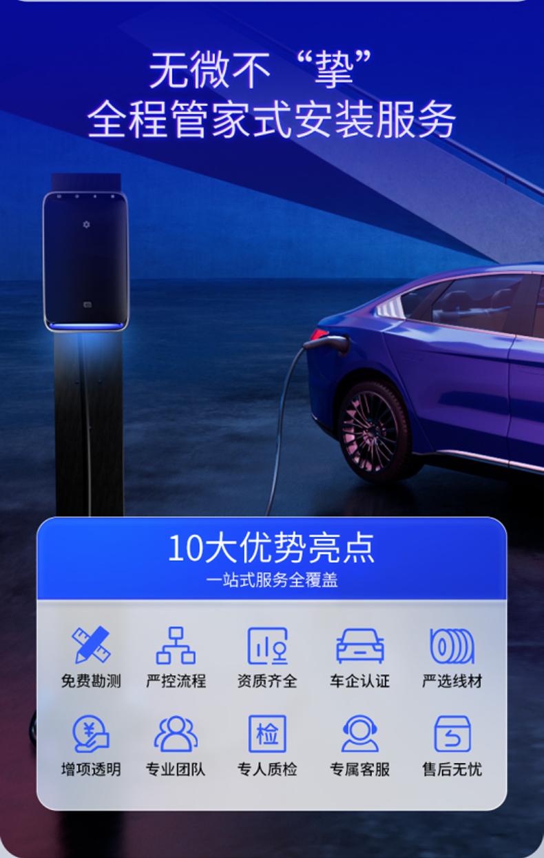 【挚达】充电桩安装服务新能源电动汽车