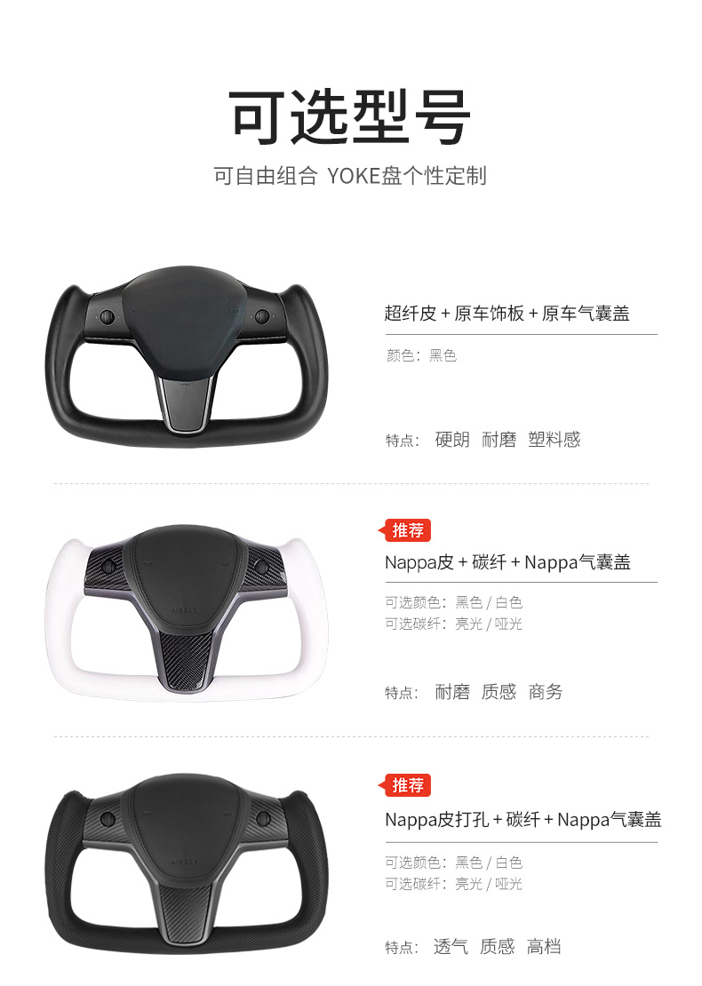 特斯拉Model 3/Y YOKE方向盘 nappa材质logo可定制真碳干碳