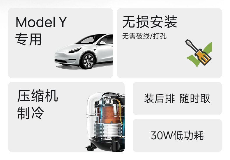 【昱希】Model Y 车载冰箱后排扶手箱冰箱制冷制热