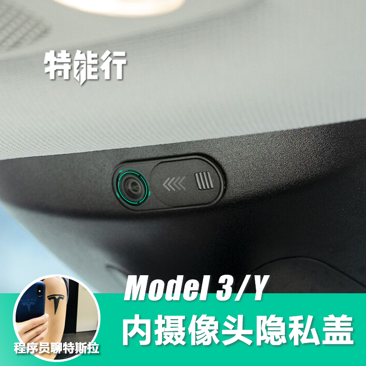 Model 3新车主必买套（大屏膜+摄像头隐私盖+前后备箱挂钩）