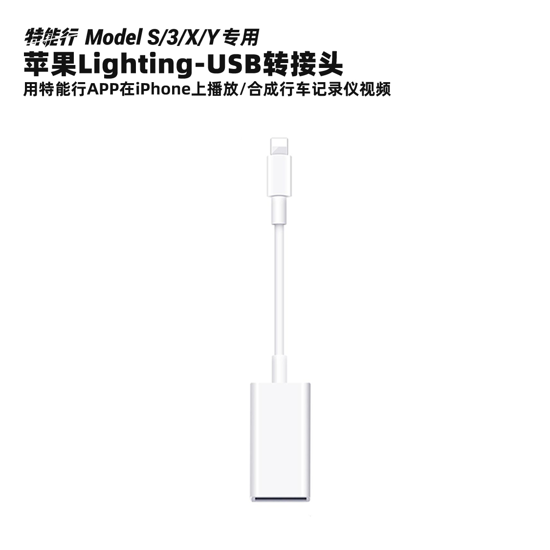 苹果Lighting-USB转换线OTG转接头